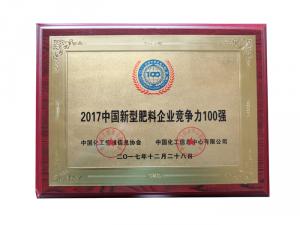 2017中國新型肥料企業(yè)競爭力100強